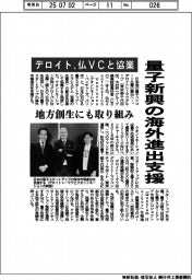 デロイト、量子新興の海外進出支援 仏VCと協業