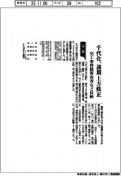 千代化、通期上方修正　完工案件の採算改善など反映