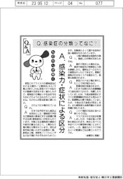 ものたんが聞くＱ＆Ａ／感染症の分類ってなに？