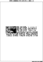沼津会議所、フードドライブ会員に呼びかけ　ボックス設置