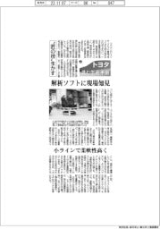 トヨタ 挑む生産革新(2)”匠の技”生かす 解析ソフトに現場知見