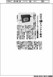アクアシステム、１０分で１０００ℓコンテナ給水　トラック搭載型装置