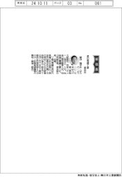 渡辺電機工業、社長に原田陽平氏