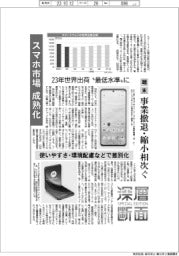 スマホ市場成熟化－生き残りへ新戦略急務