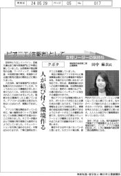 ピオニエ（先駆者）として／クボタ　機械海外総括第二部企画課長・田中麻衣氏