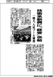 一橋大、技術系新興に「経営」供給　人材プール構想に着手