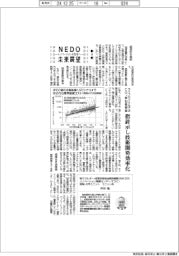 ＮＥＤＯ未来展望／（４）ライフサイクルでのＣＯ２排出量概算、指針示し技術開発効率化