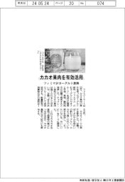 カカオ果肉を有効活用 ファミマがヨーグルト飲料