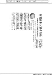 中経連会長、現地影響見極め対応　相互関税発表受け