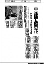 伊藤忠、日立建機と協業深化　北米販売を支援