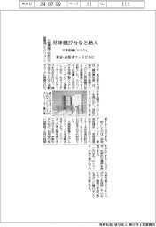 三菱電機ビルソリューションズ、東京・赤坂のオフィスビルに昇降機２７台など納入