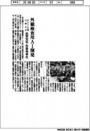 デンソー九州、九州工大と外観検査用ＡＩ開発　品質安定・作業効率化