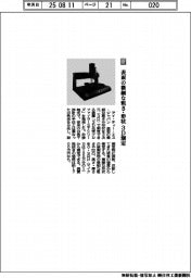 アイ・ティー・エス・ジャパン／表面の微細な粗さ・形状　３Ｄ測定