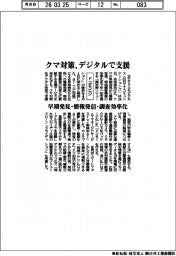 ドコモビジ、クマ対策をデジタルで支援　早期発見・情報発信・調査効率化