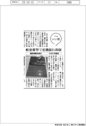 ファイルいい話／三井化学産資　建設振動低減材　