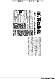 ニコン、現中計目標を堅持　露光・３Dプリンター巻き返し