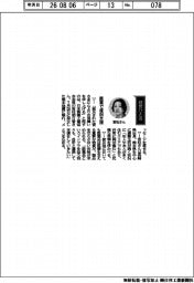経営ひと言／日本製薬工業協会・宮柱明日香会長「医薬で復旧支援」