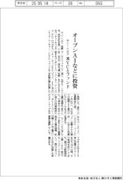 サニーヘルス、オープンＡＩなどに投資　米ＶＣとファンド