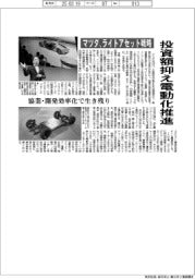 マツダ、投資額抑え電動化推進 ライトアセット戦略を発表