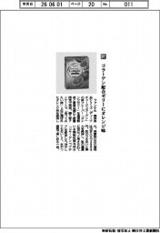 ファンケル／コラーゲン配合ゼリーにオレンジ味