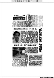 目指せ１００億企業／南青山リアルエステート社長・田畑亮氏　“負動産”再生で地域創生