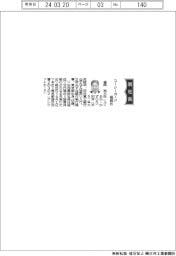 ユーシーカード、社長に福岡和大氏
