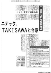 ニデック、ＴＡＫＩＳＡＷＡと合意－ＴＯＢで新たな転換点