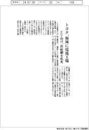 トヨタ、福岡にＥＶ向け電池工場　供給網を拡充