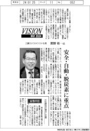 展望２０２４／三菱ロジスネクスト社長・間野裕一氏　安全・自動・脱炭素に重点　