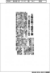 京大、太陽活動で地震予測　電離圏変動モデル提案