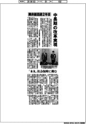 筒井経団連２年目、中長期の改革実現