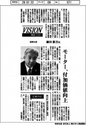 展望２０２６／荏原社長・細田修吾氏　モーター、付加価値向上