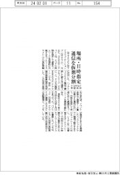 ドコモなど、場所・日時指定で通信を仮想分割　実証成功