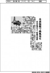 岩谷産業など、水素混焼で熱風発生　乾燥用装置