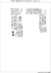 ニチコン社長に森氏　吉田氏は特別顧問に就任