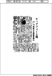 ティアフォー上場　東証グロース　初値は公開価格割れ