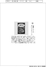 キユーピー/完熟トマトの辛いパスタソース