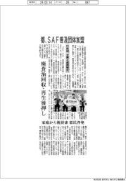 都、ＳＡＦ普及団体加盟　企業と連携強化