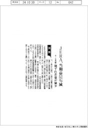 ＪＥＲＡの４ー９月期、当期益５２％減　期ずれ差益が減少