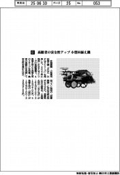 井関農機／高齢者の安全性アップ　小型田植え機