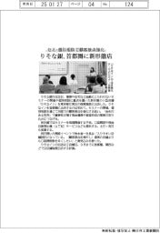 りそな銀、首都圏に新形態の小型店　セミ・個別相談で顧客接点強化
