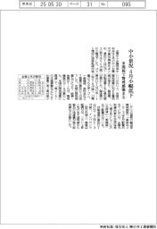 ４月の中小景況、小幅低下　米関税で警戒感強まる