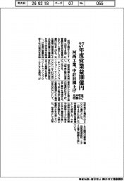 河西工業、２７年度営業益１００億円　中計目標上げ　北米収益改善など