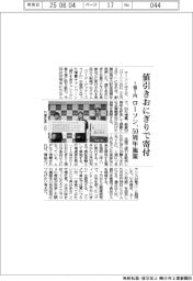 ローソン、値引きおにぎりで寄付　１個１円　50周年施策