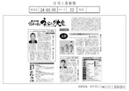 第34回読者が選ぶネーミング大賞　きょう表彰式