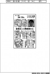 さあ出番/ホシノ社長・星野正成氏 従業員との関係深める
