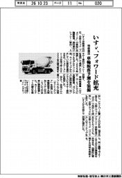 いすゞ、フォワード拡充　特装復活　車輪脱落予測を装備