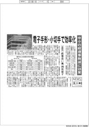 ニュース拡大鏡／電子手形・小切手で効率化　全銀協が政策追い風に利用促す