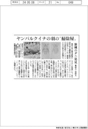 ヤンバルクイナの羽の“掃除屋” 東邦大と法政大が新種のダニ発見