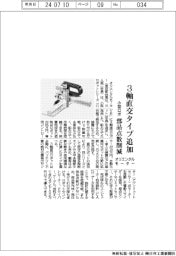 オリエンタルモーター、小型ロボに3軸直交タイプ追加